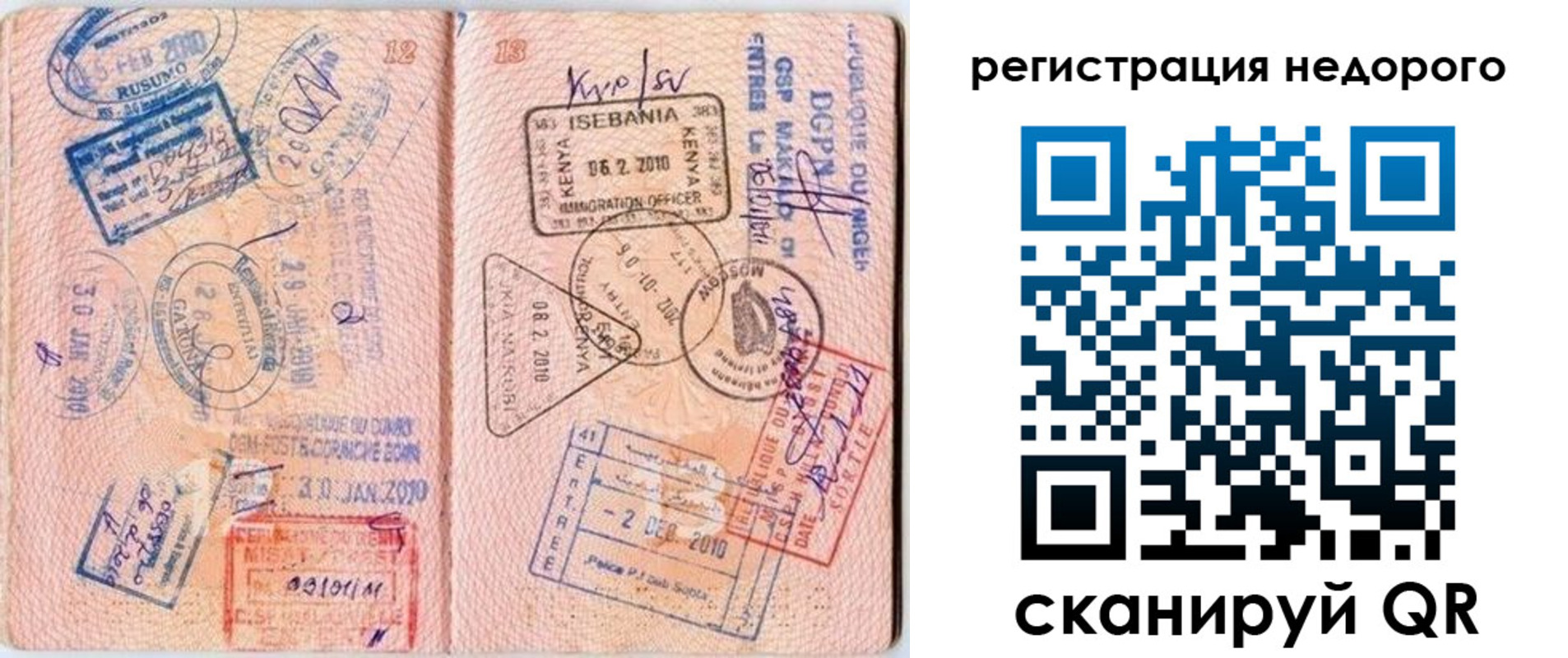 временная прописка в Элисте