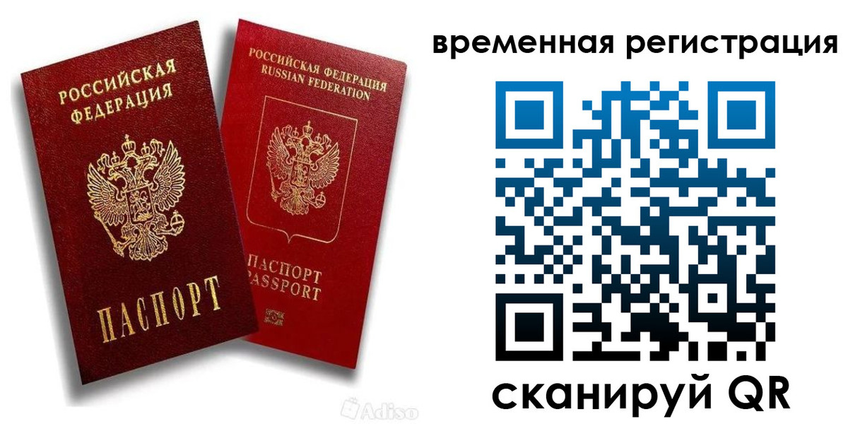 временная регистрация для школы в Элисте